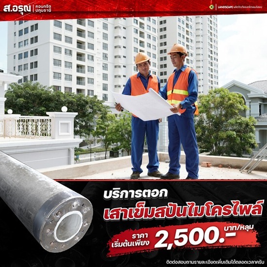 รับเหมาตอกเสาเข็มต่อเติมบ้าน ปทุมธานี รับเหมาตอกเสาเข็มต่อเติมบ้าน ปทุมธานี