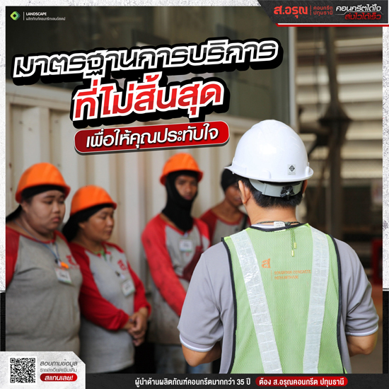 เสาเข็ม ส.อรุณคอนกรีตปทุมธานี